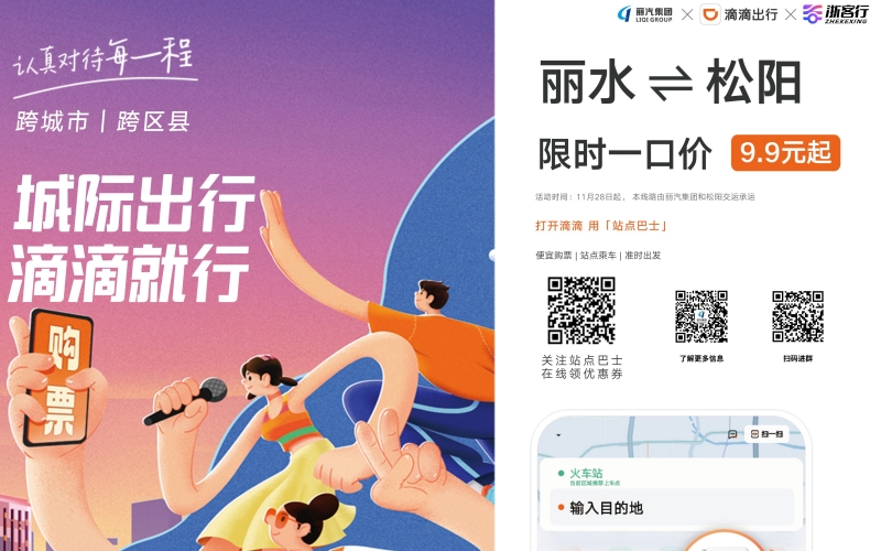 全市首條！麗水?松陽(yáng)城際站點(diǎn)巴士開(kāi)通，試運(yùn)行只要9.9元，全程高速！